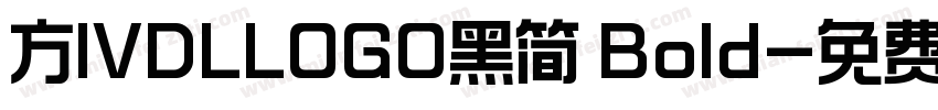 方IVDLLOGO黑简 Bold字体转换